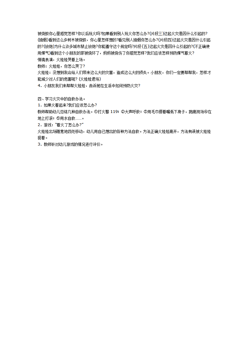 大班社会教案：我们身边的火_02.png