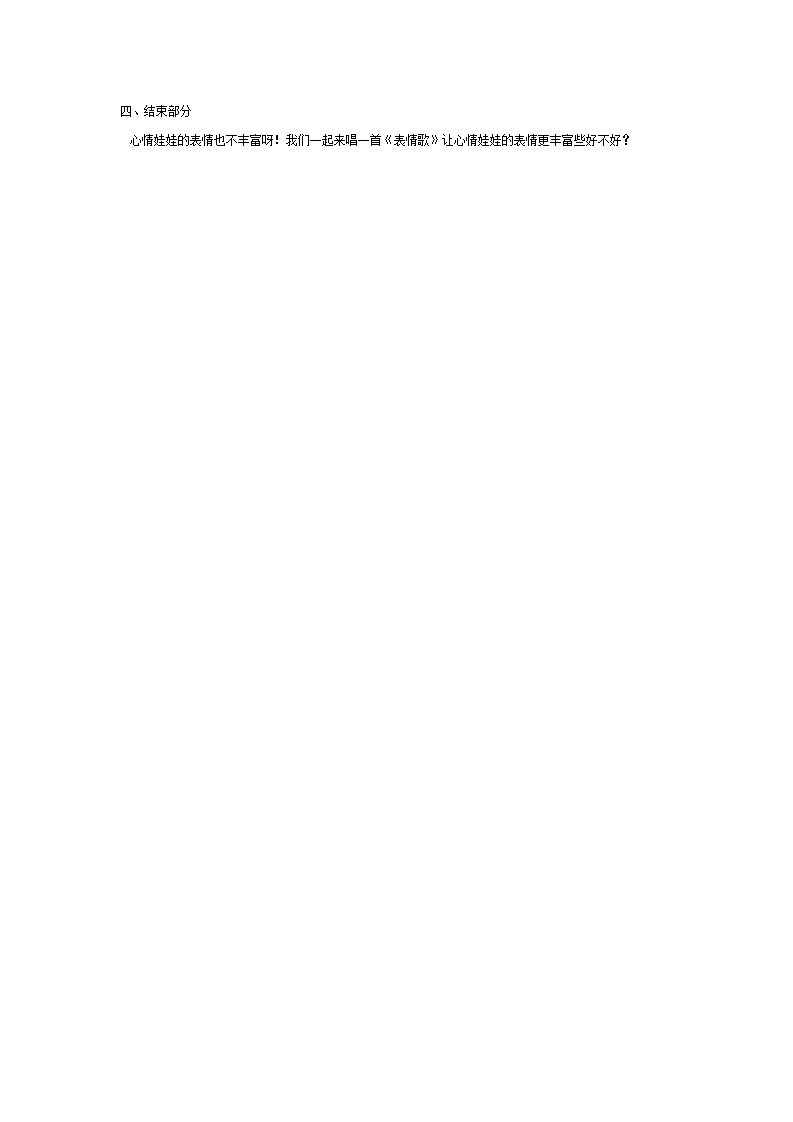 大班社会教案：心情对对碰_02.png