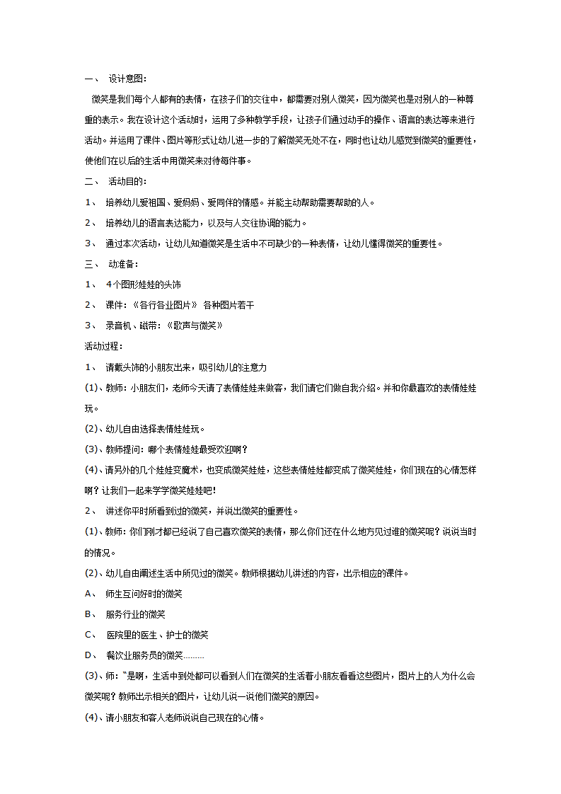 大班社会教案：微 笑_01.png