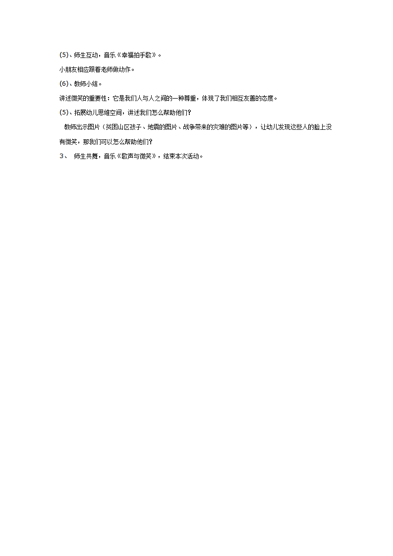 大班社会教案：微 笑_02.png