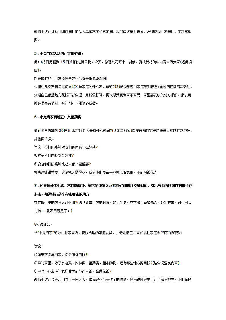 大班社会教案：小鬼当家_02.png