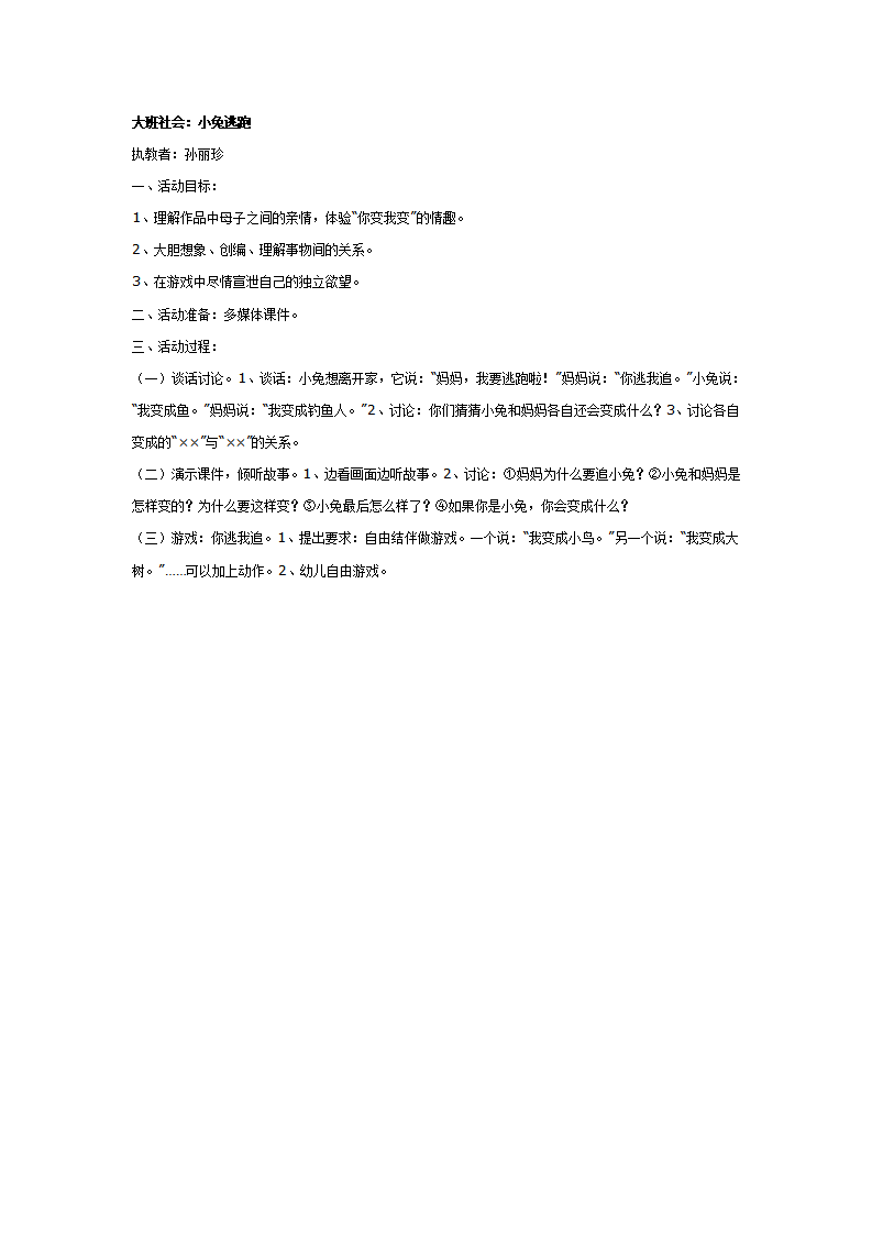 大班社会教案：小兔逃跑_01.png