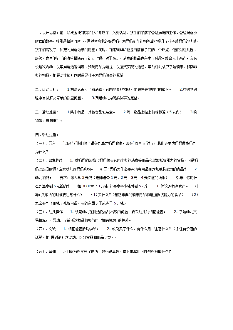 大班社会教案：小帮手_01.png