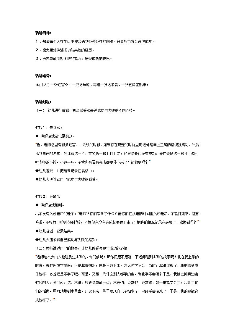 大班社会教案：勇敢地战胜困难_01.png