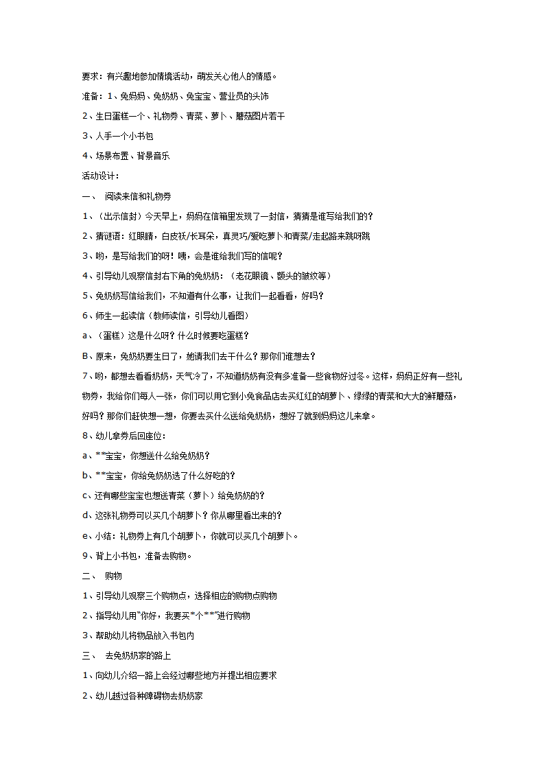 大班社会教案：兔奶奶的生日会_01.png