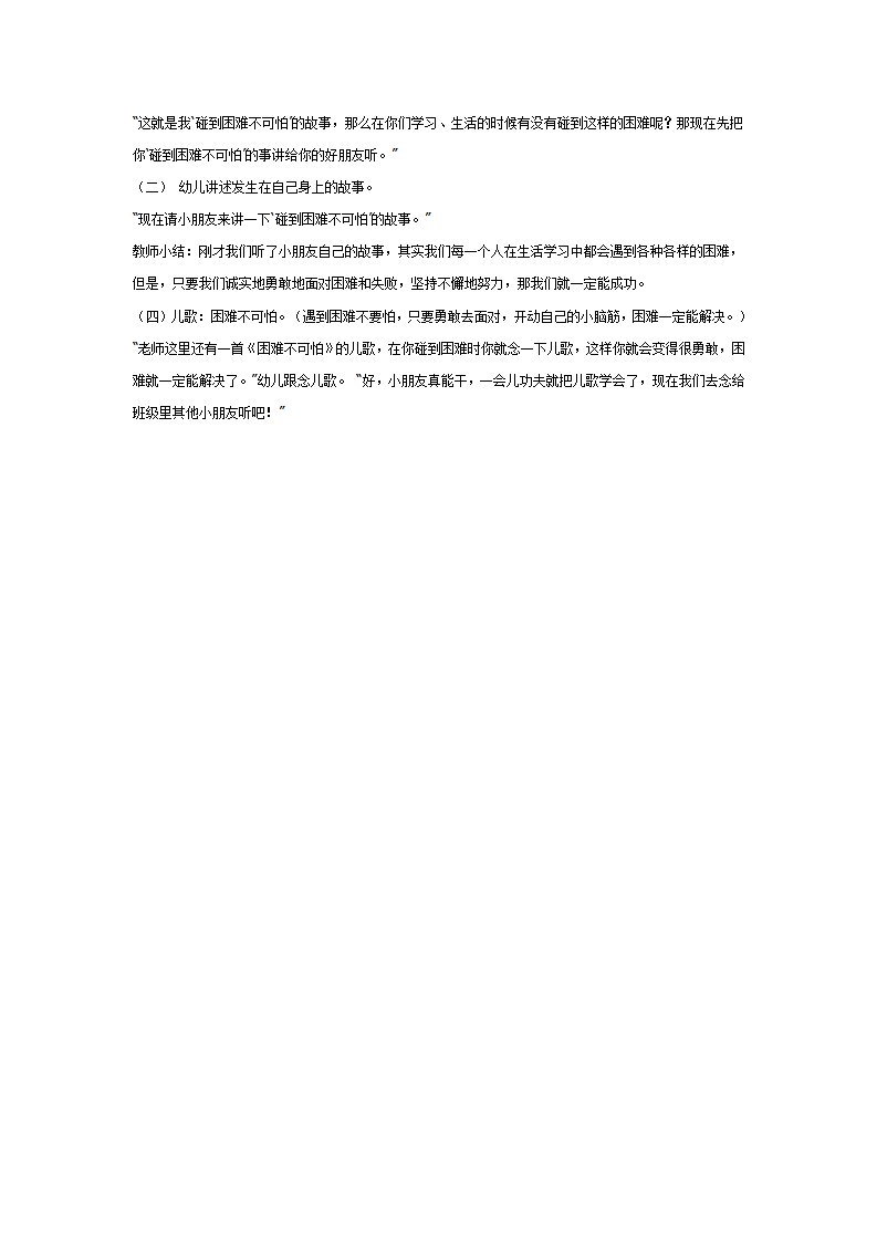 大班社会教案：勇敢地战胜困难_02.png