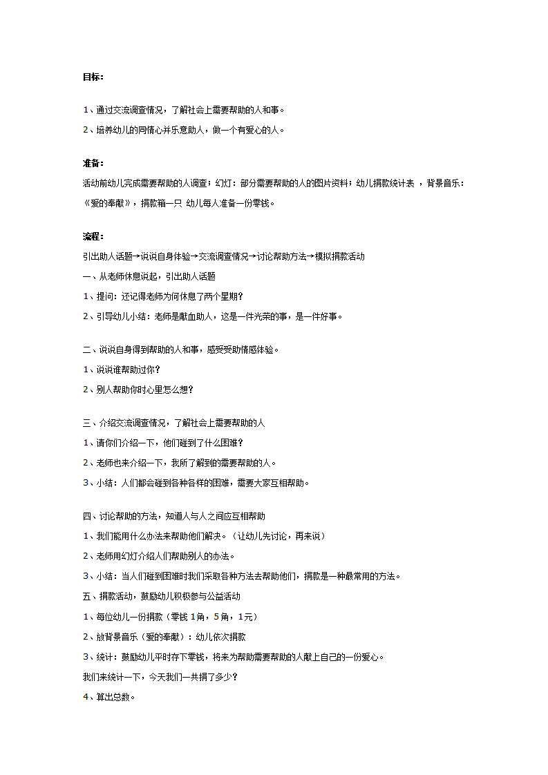 大班社会教案：做一个有爱心的人_01.png