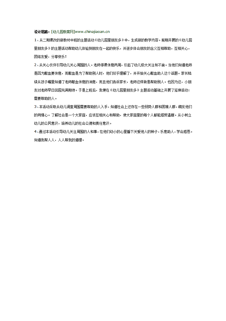 大班社会教案：做一个有爱心的人_02.png