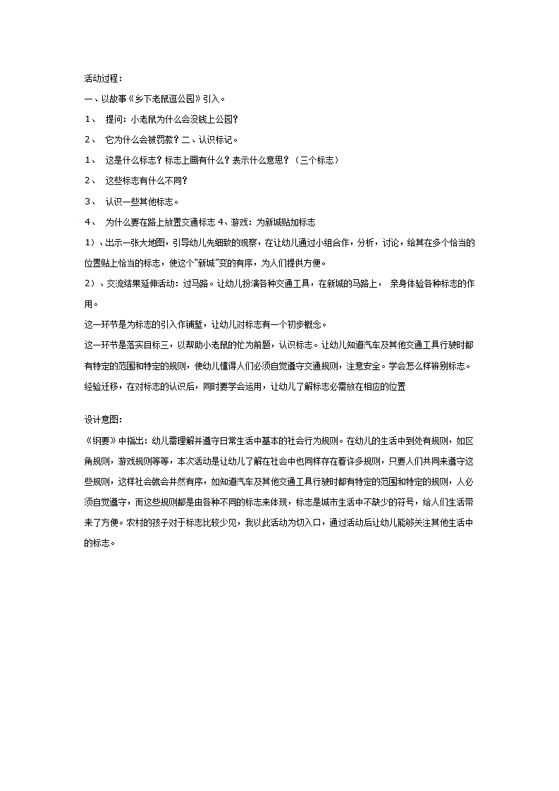 大班社会教案：乡下老鼠逛公园_01.png
