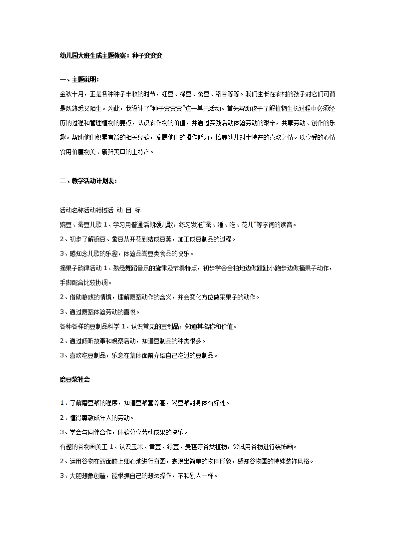 大班生成主题教案：种子变变变_01.png