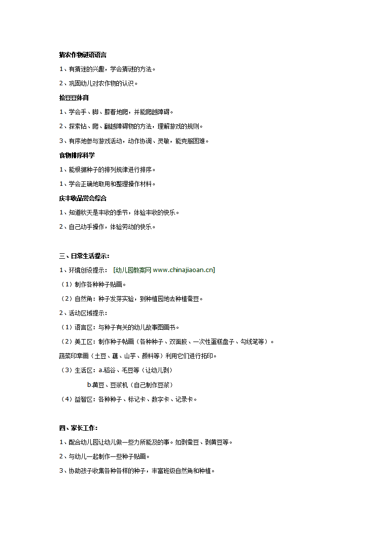 大班生成主题教案：种子变变变_02.png