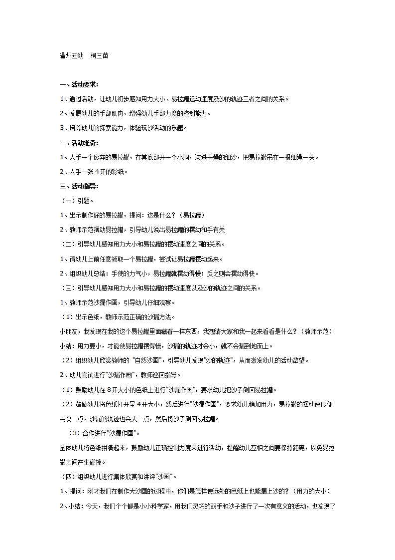 大班玩沙活动：摆动的沙漏_01.png