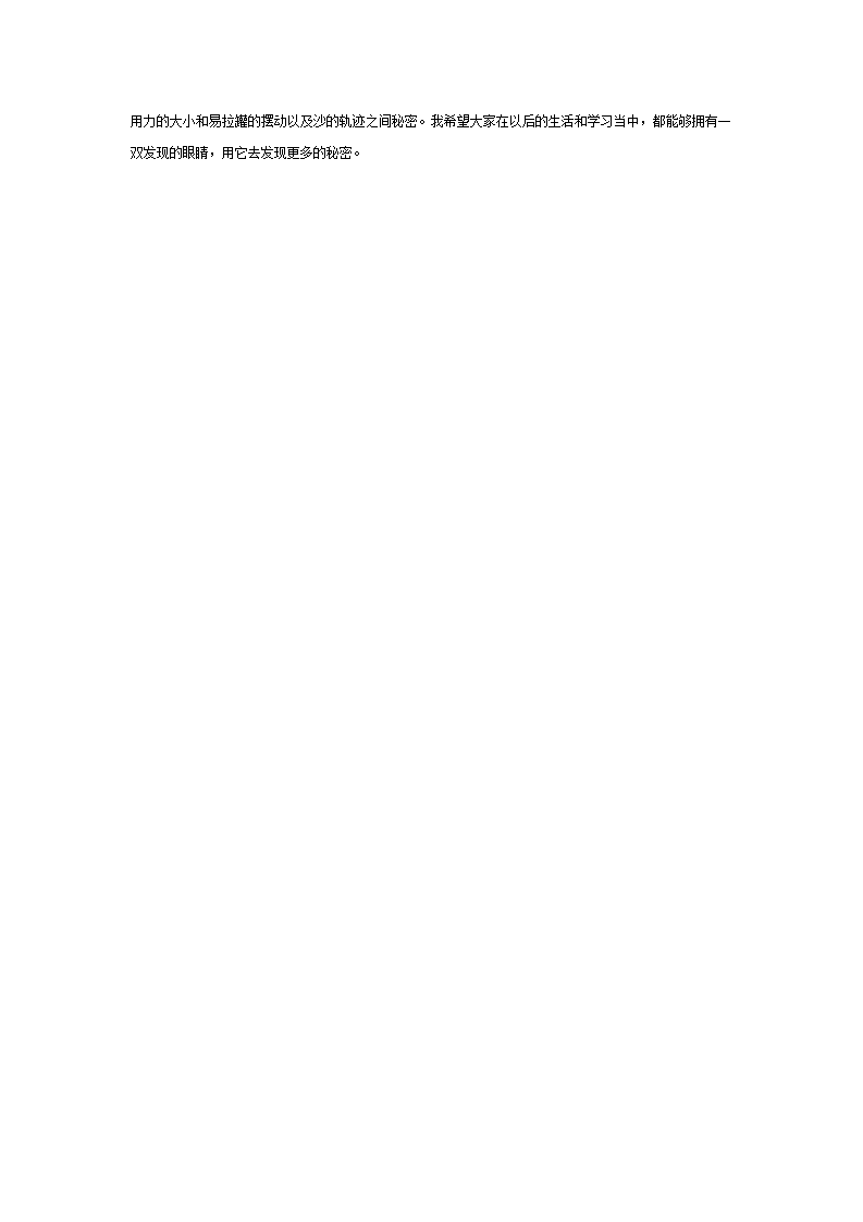 大班玩沙活动：摆动的沙漏_02.png