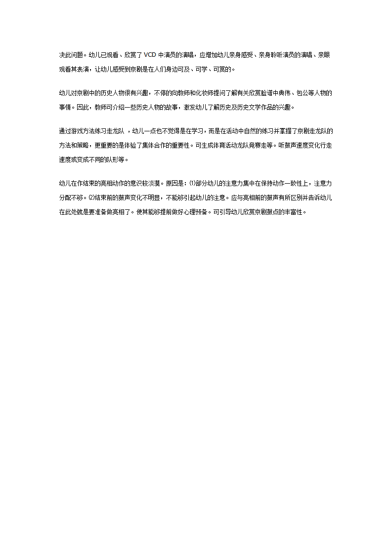 大班民间主题活动2：我爱京剧_03.png