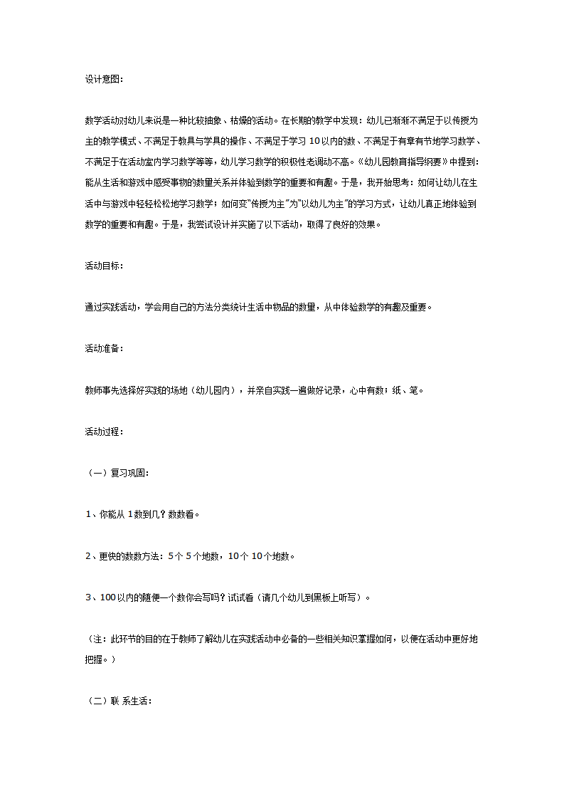 大班数学：趣味统计与分类_01.png