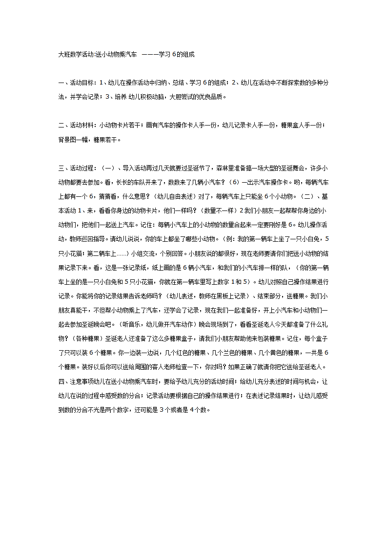 大班数学：送小动物乘汽车_01.png