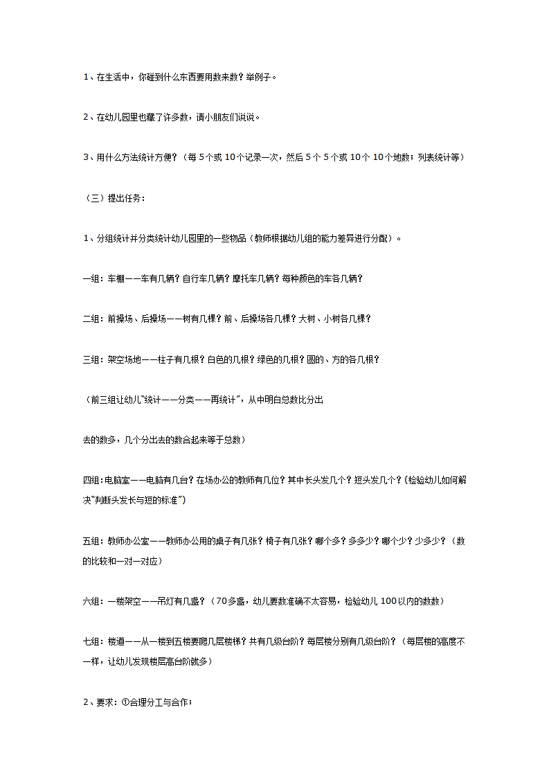 大班数学：趣味统计与分类_02.png