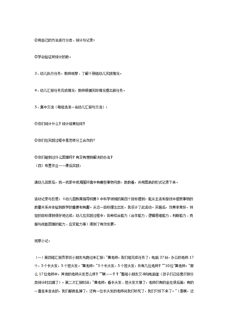 大班数学：趣味统计与分类_03.png
