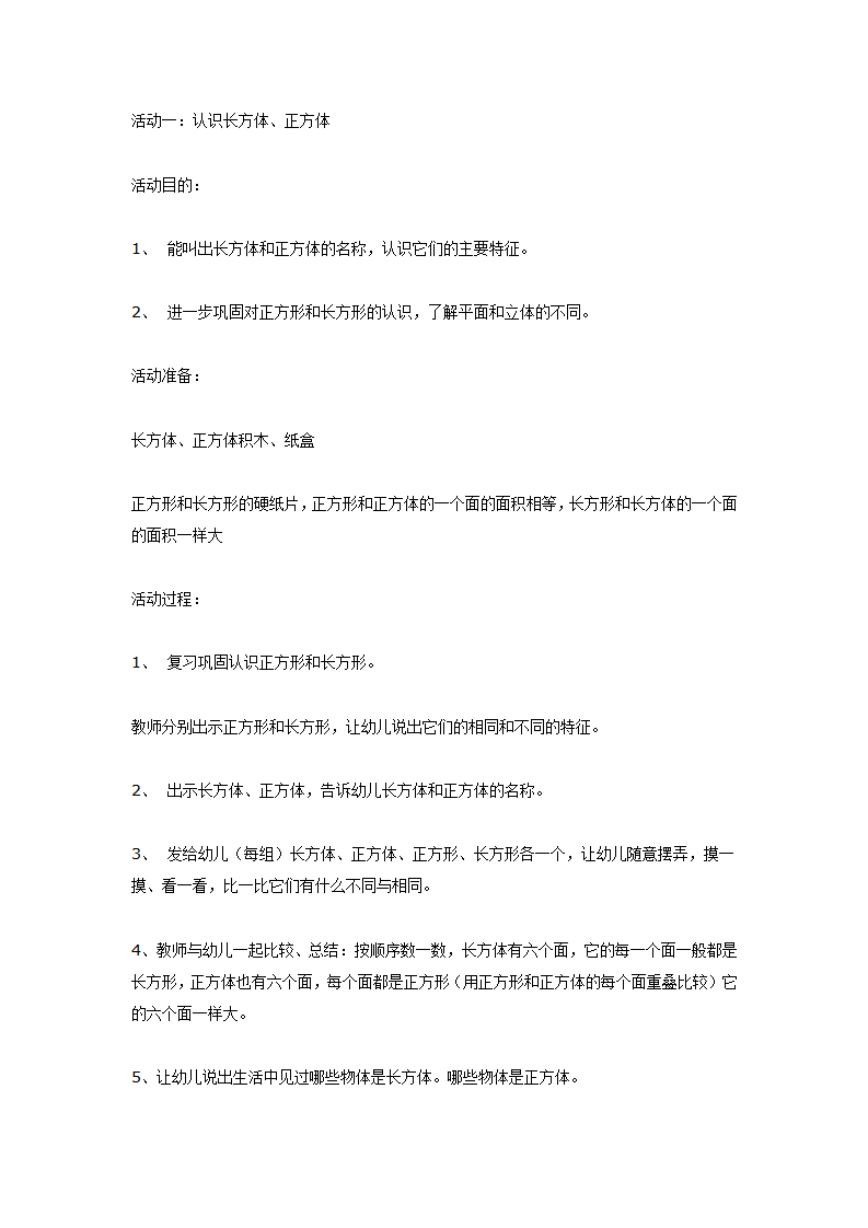 大班数学：认识长方体、正方体_01.png
