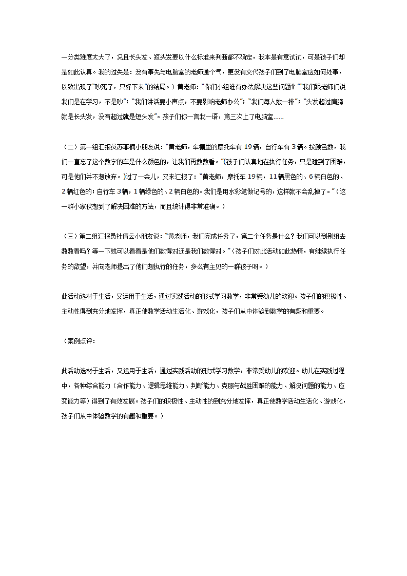 大班数学：趣味统计与分类_04.png