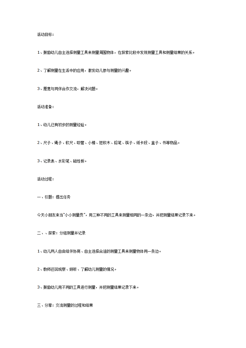 大班数学：自然测量（第二课时）_01.png