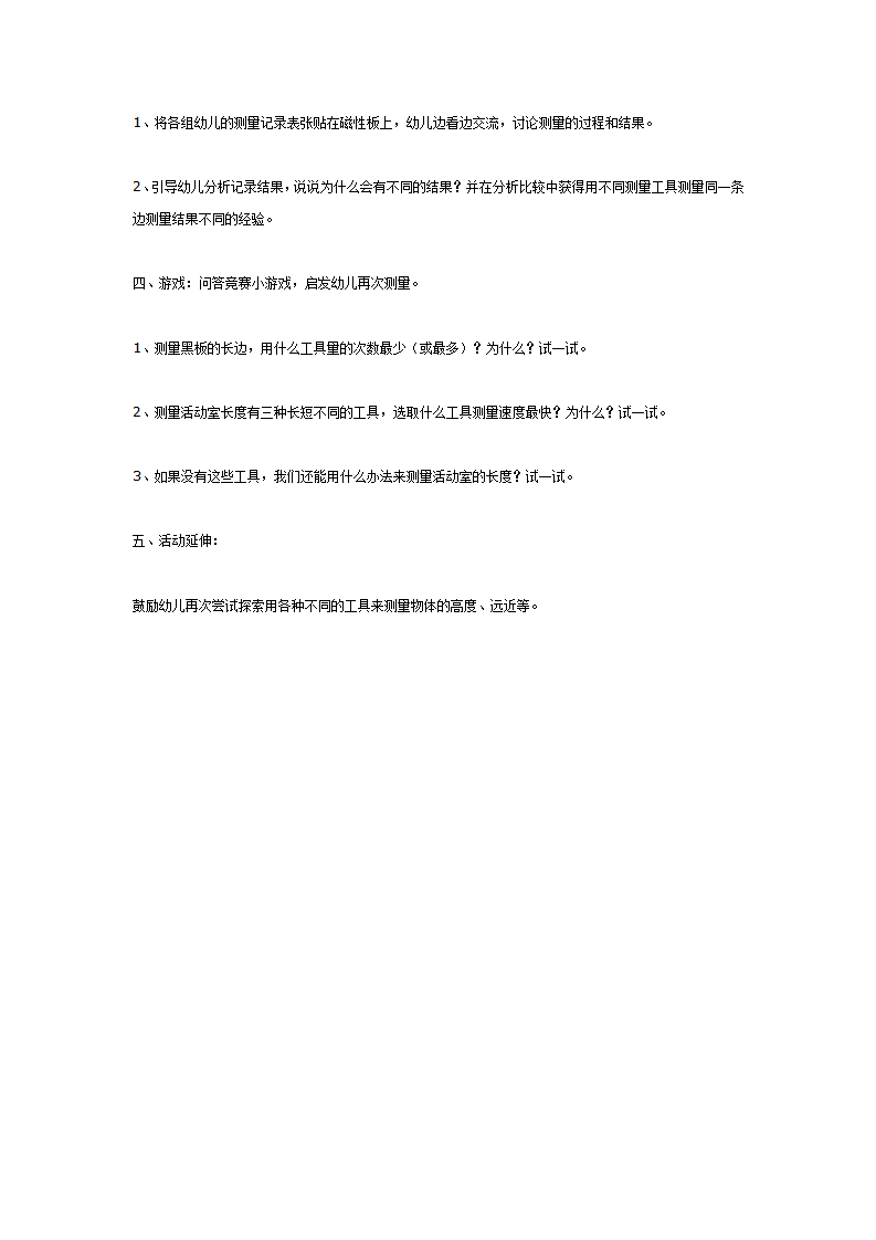 大班数学：自然测量（第二课时）_02.png