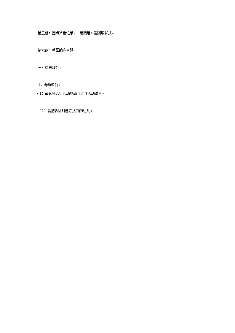 大班数学：看图填算式_02.png