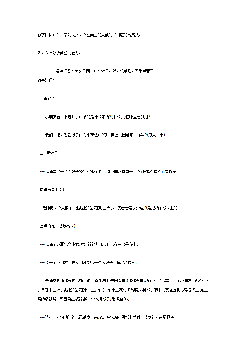 大班数学：玩骰子_01.png