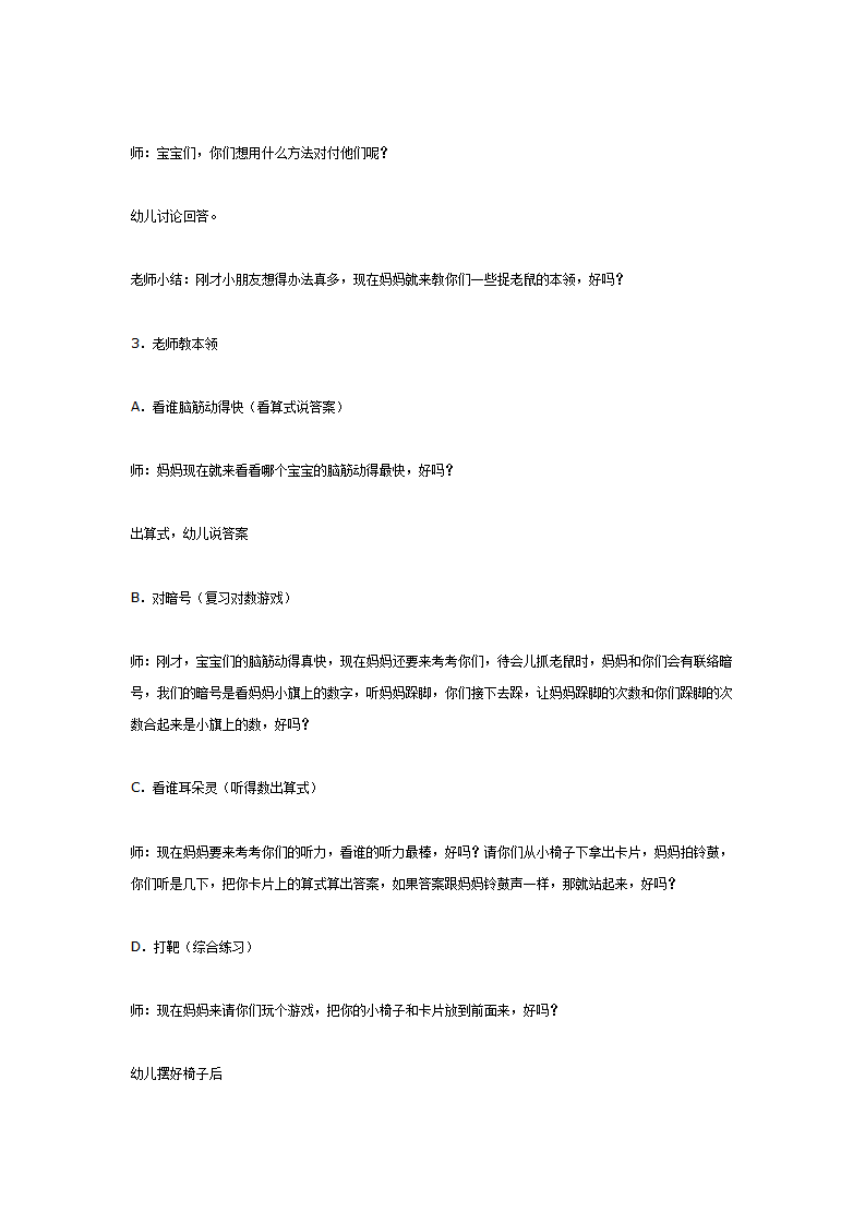 大班数学：猫捉老鼠_02.png