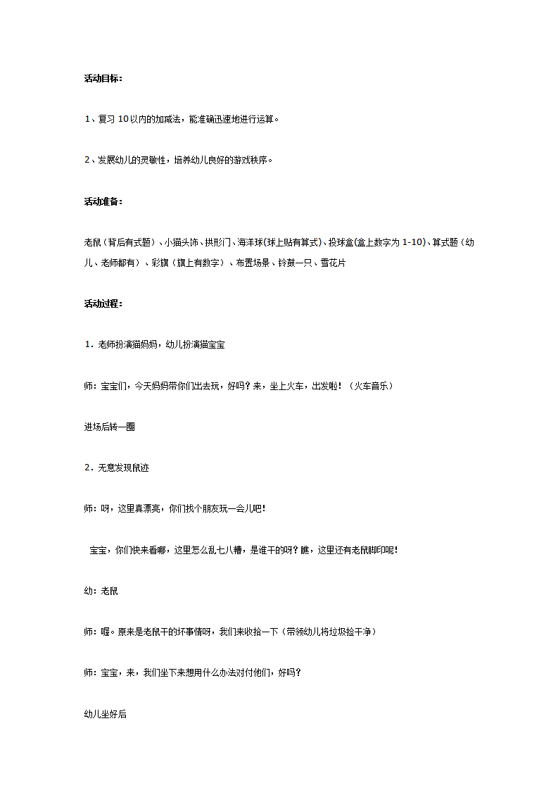 大班数学：猫捉老鼠_01.png