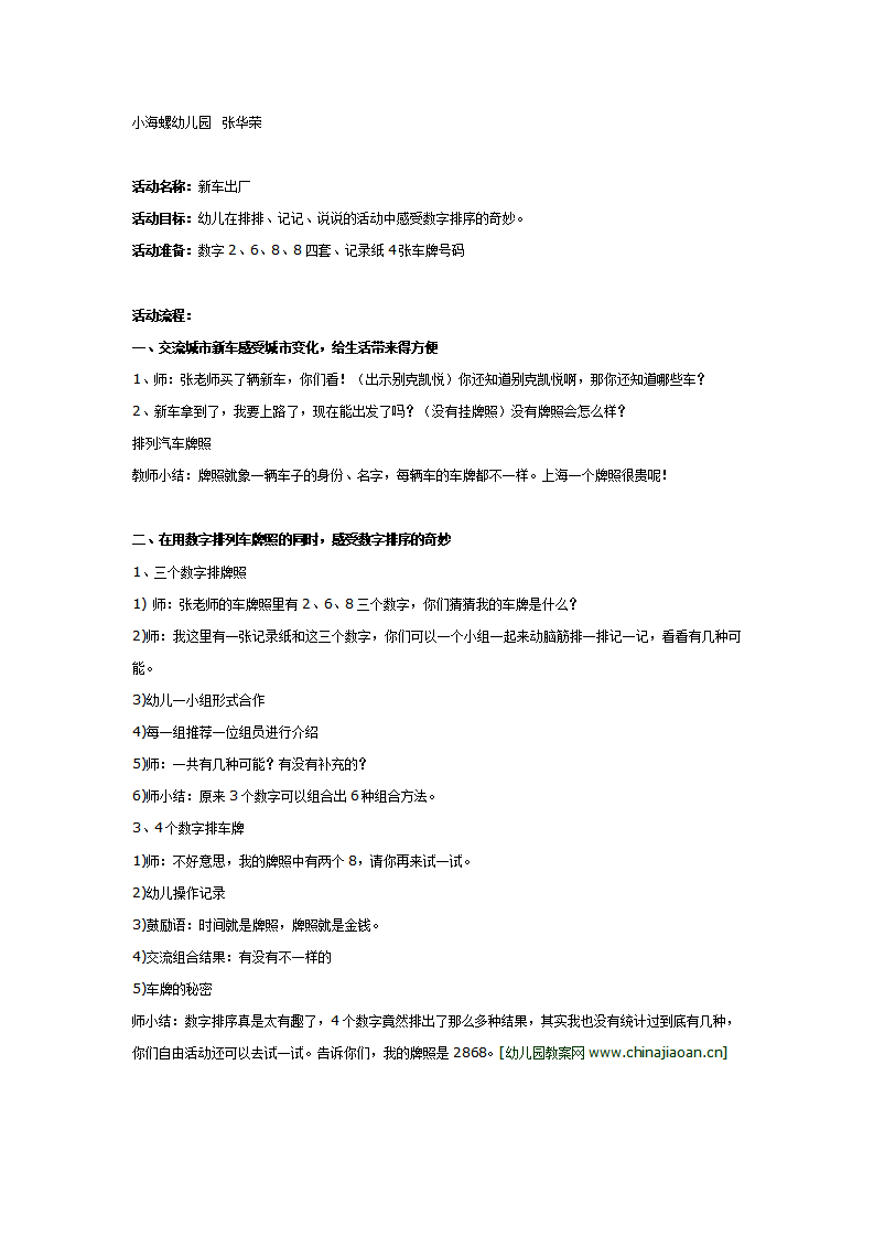 大班数学：新车出厂_01.png