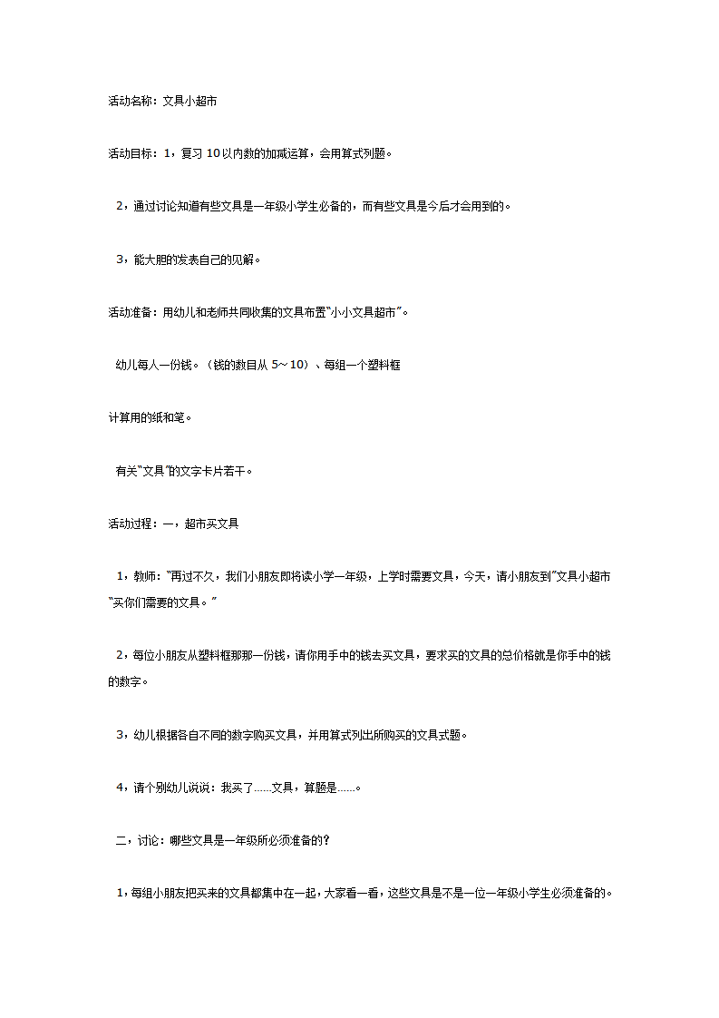 大班数学：文具小超市_01.png