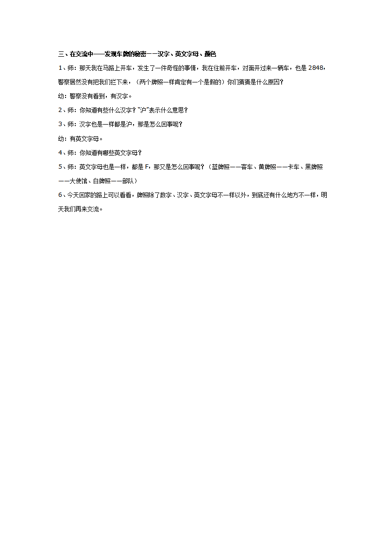 大班数学：新车出厂_02.png