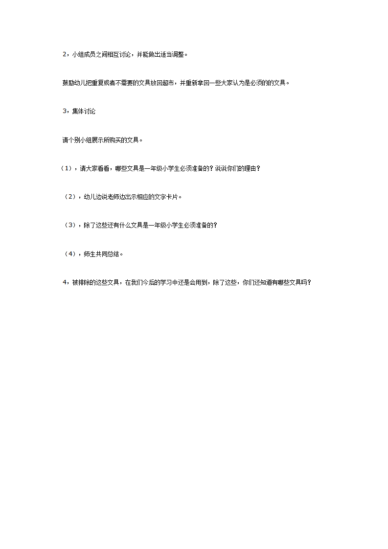 大班数学：文具小超市_02.png
