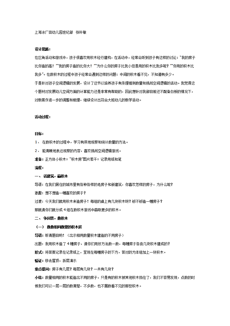 大班数学：数积木_01.png