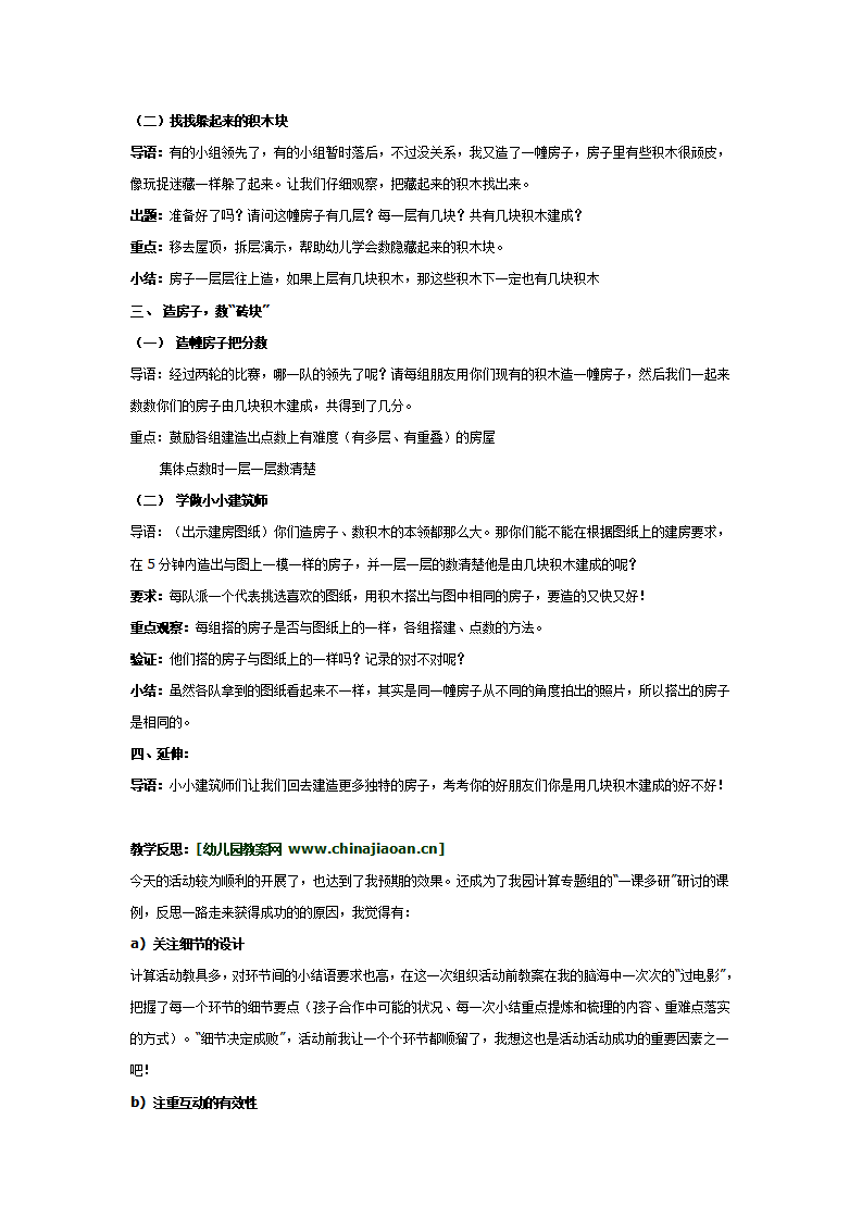 大班数学：数积木_02.png