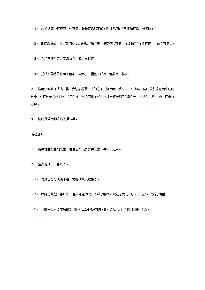 大班数学：数的守恒_02.png