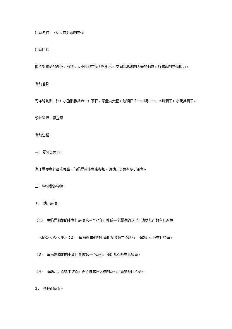 大班数学：数的守恒_01.png