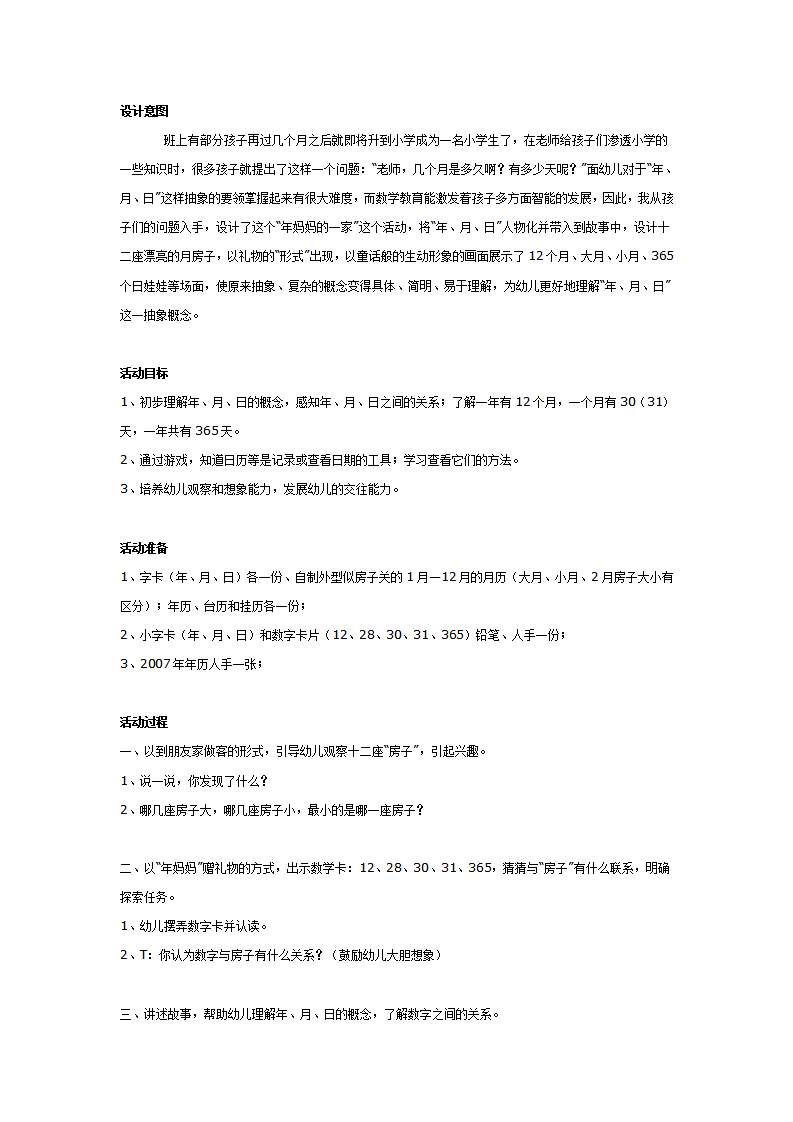 大班数学：年妈妈的一家_01.png