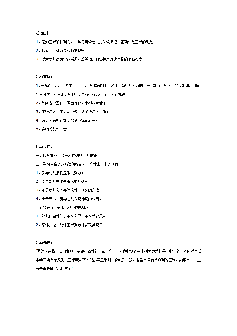 大班数学：数一数_01.png