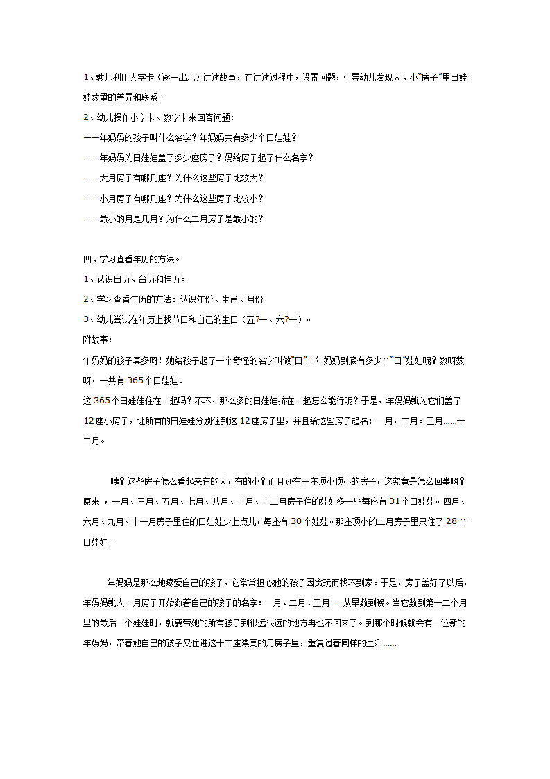 大班数学：年妈妈的一家_02.png