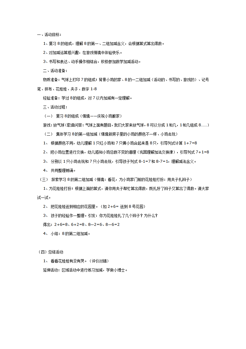 大班数学：小鸡搬家_01.png