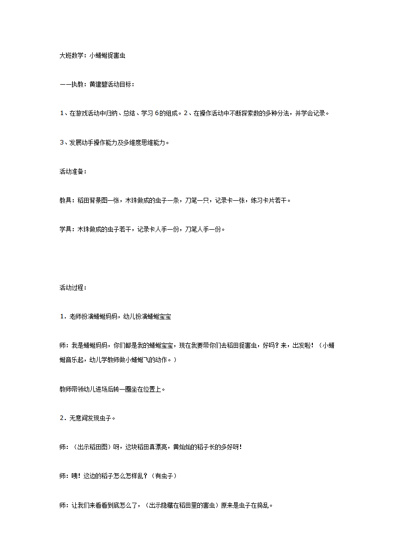 大班数学：小蜻蜓捉害虫_01.png