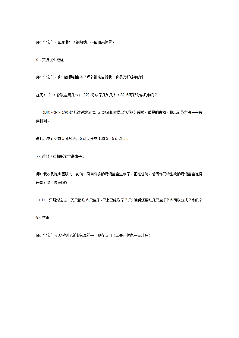 大班数学：小蜻蜓捉害虫_03.png