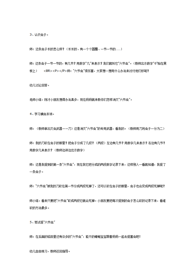 大班数学：小蜻蜓捉害虫_02.png