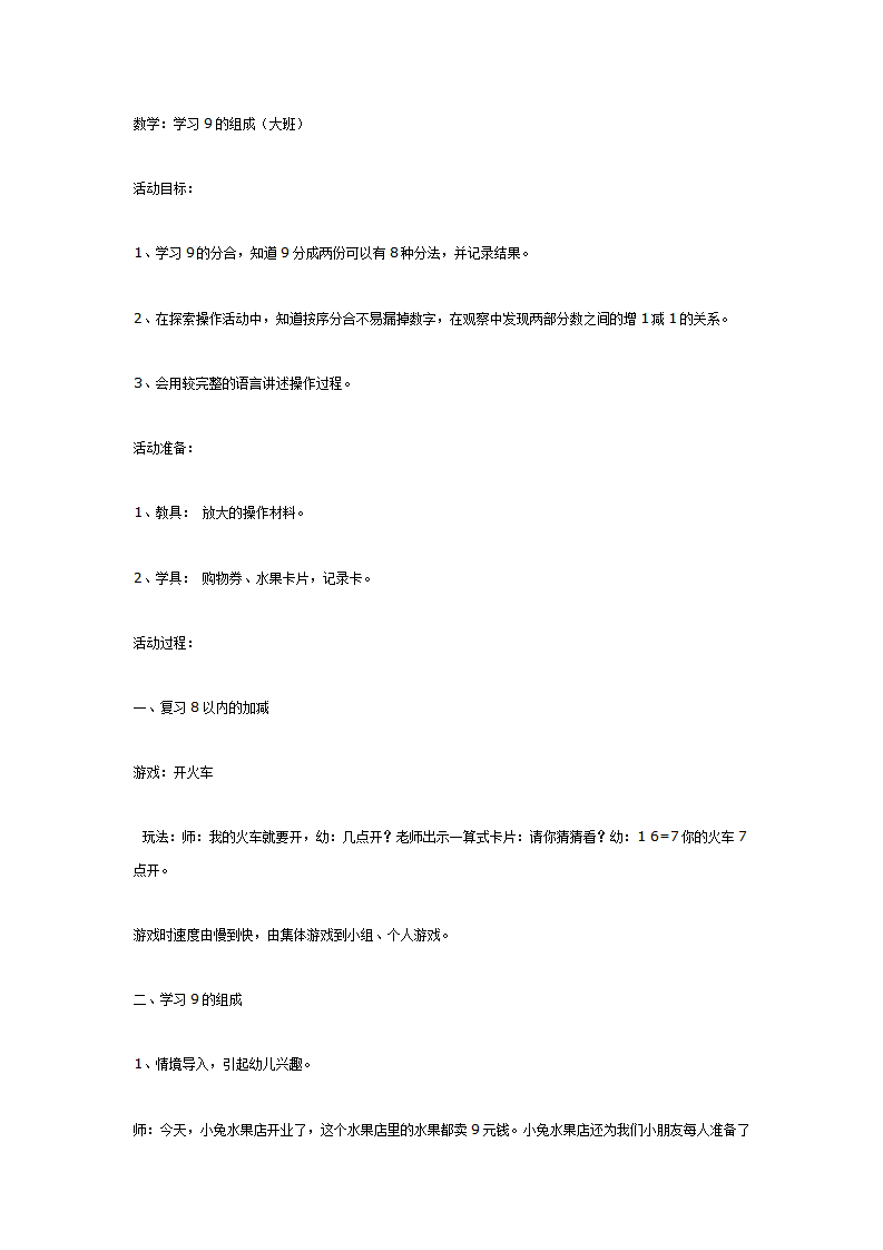 大班数学：学习9的组成_01.png