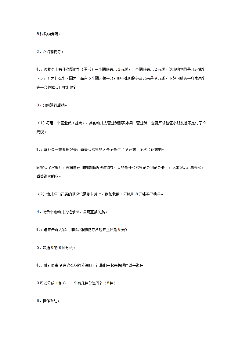 大班数学：学习9的组成_02.png