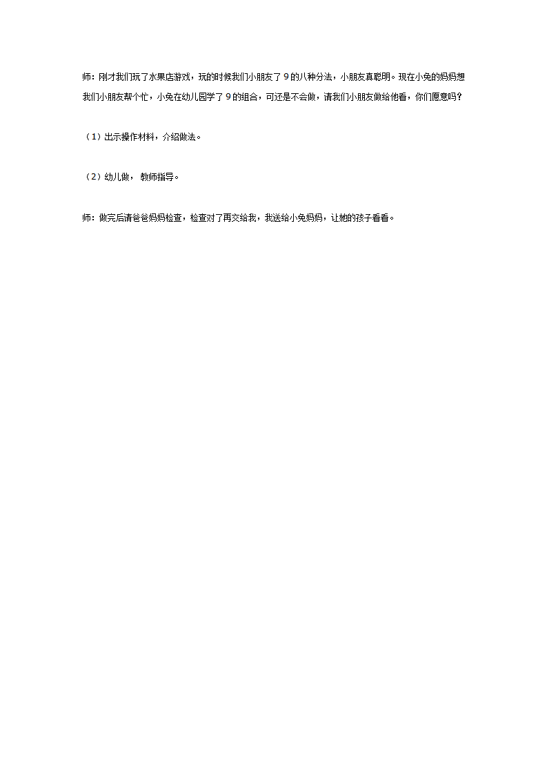 大班数学：学习9的组成_03.png