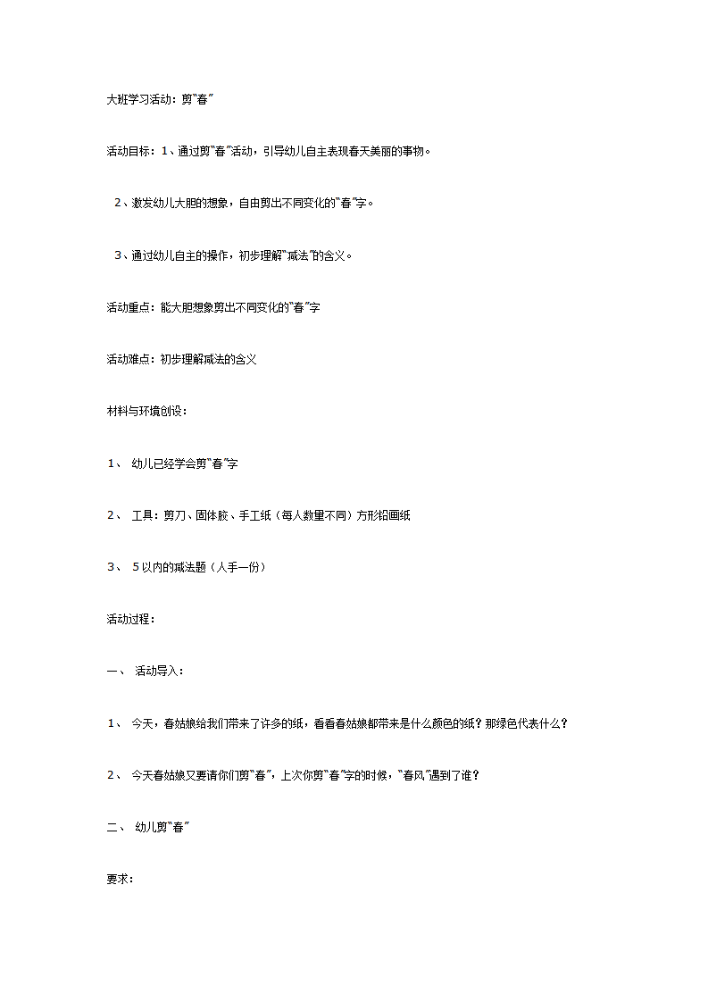 大班数学：剪“春”_01.png