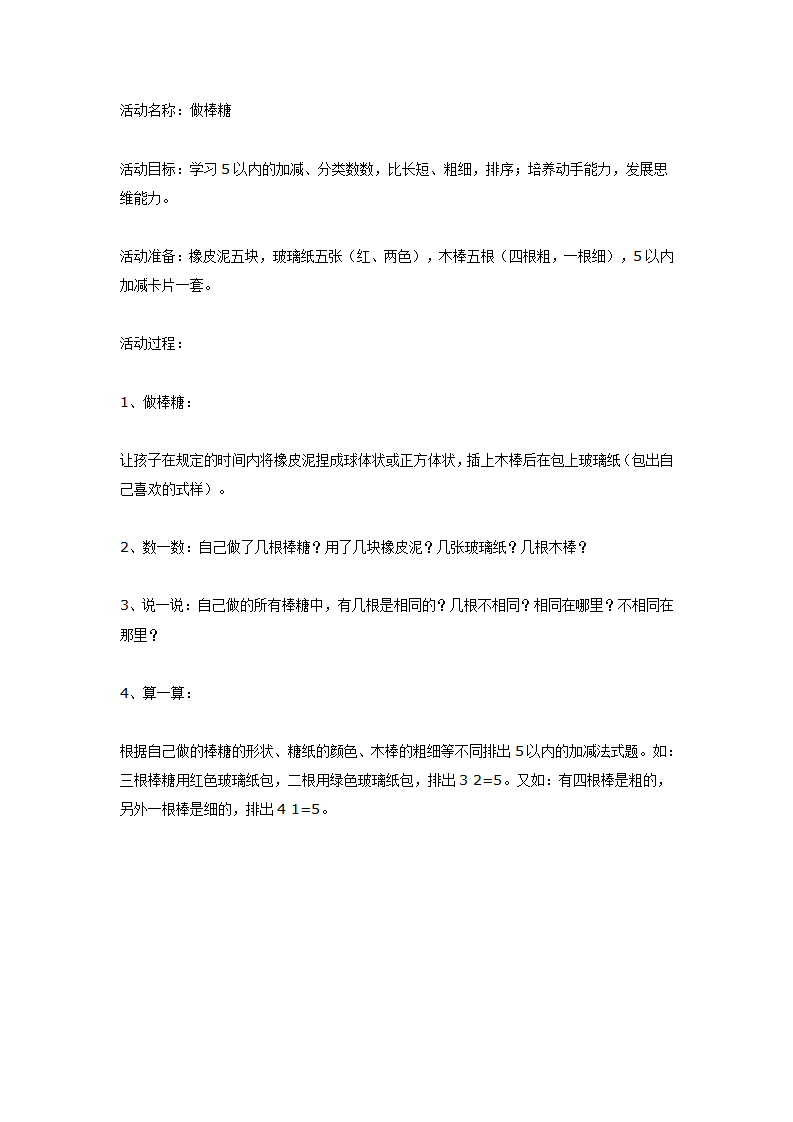 大班数学：做棒棒糖_01.png